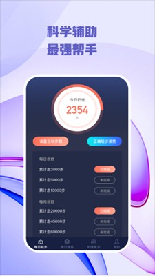 每日轻步  v1.0.1