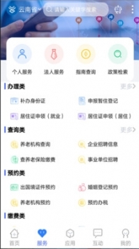办事通app官方 v3.2.5