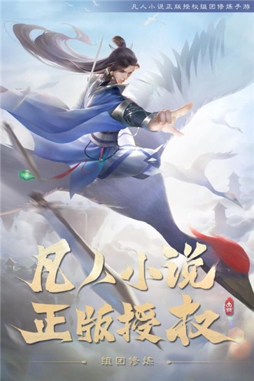 新凡人修仙传  v1.0.19