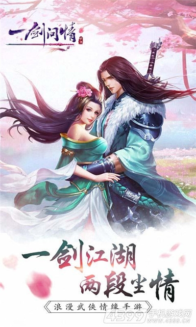 一剑问情礼包版 v1.0