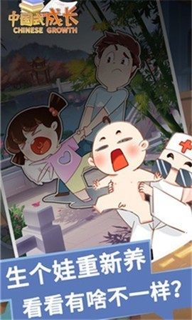 中国式成长5.0.0 v5.1.6
