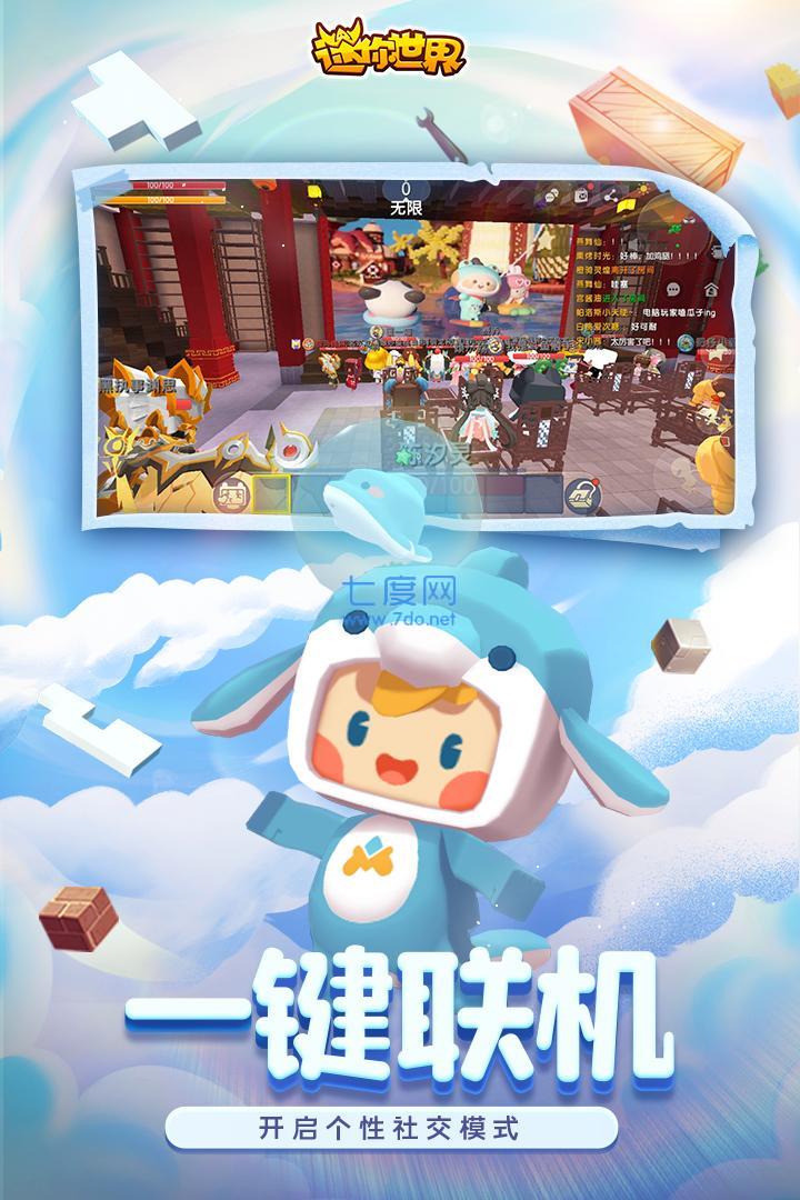 迷你世界国际服官方正版 v1.31.1