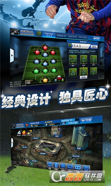 最佳足球经理超V版 v 1.0.0