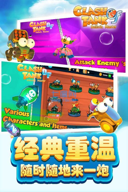 坦克总动员手游