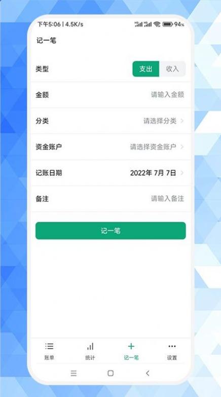 草莓记账本 v1.0.3