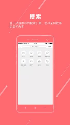 掌上医讯 v4.5.18