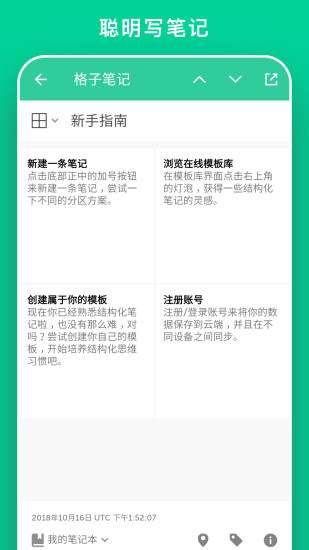 格子笔记app v4.3.4