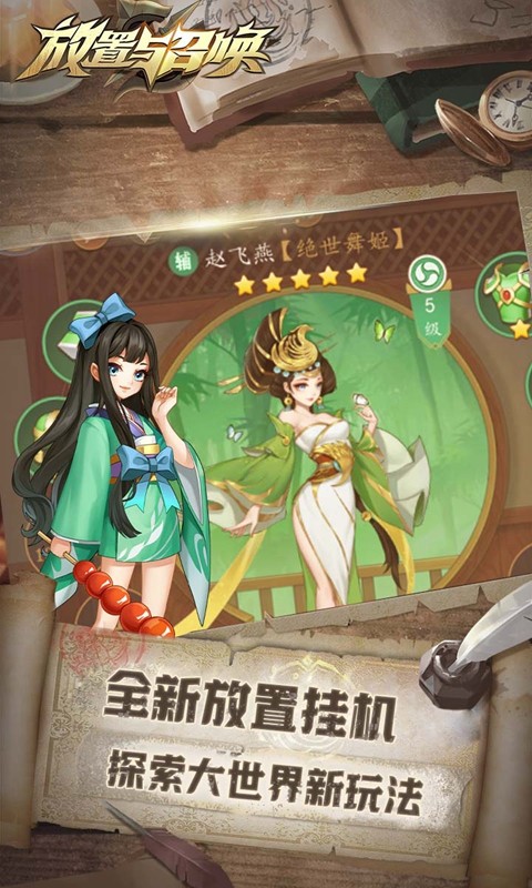 放置与召唤抖音版  v5.0.0
