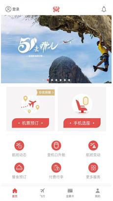 海南航空 v8.24.2