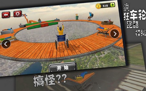 疯狂车轮跑酷模拟 2024-06-25 15:08