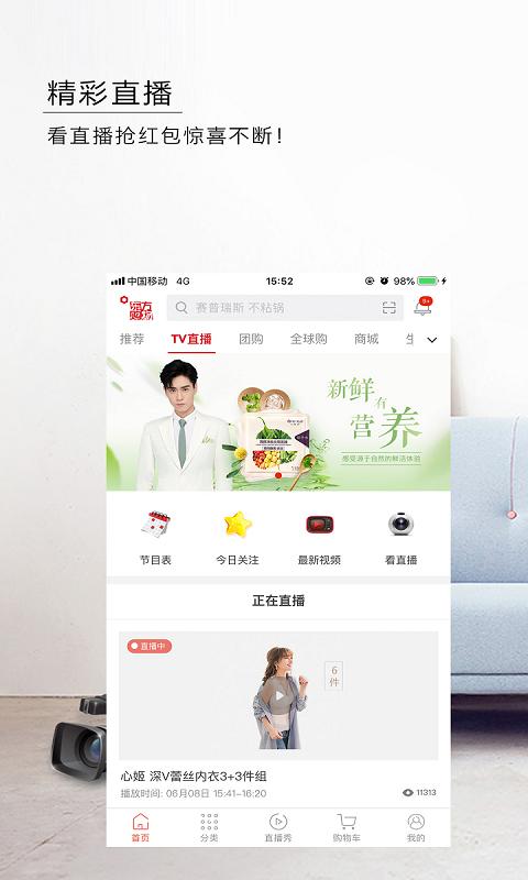 东方购物截图0