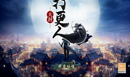 大封打更人手游官方最新版