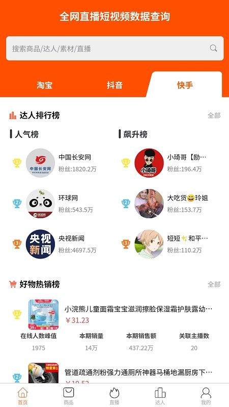 笨鸟数据 2020-10-16 14:58