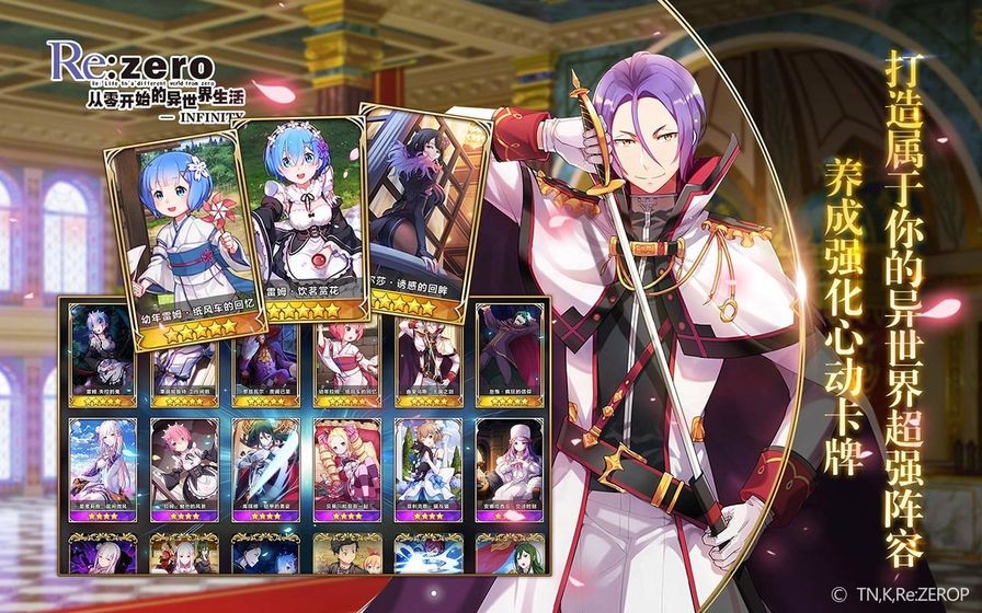 从零开始的异世界生活—无限 v2.3.0