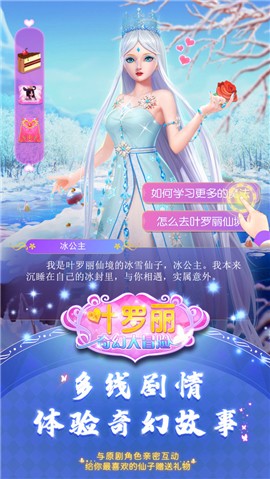 叶罗丽奇幻大冒险1.6.0 2024-06-25 15:08