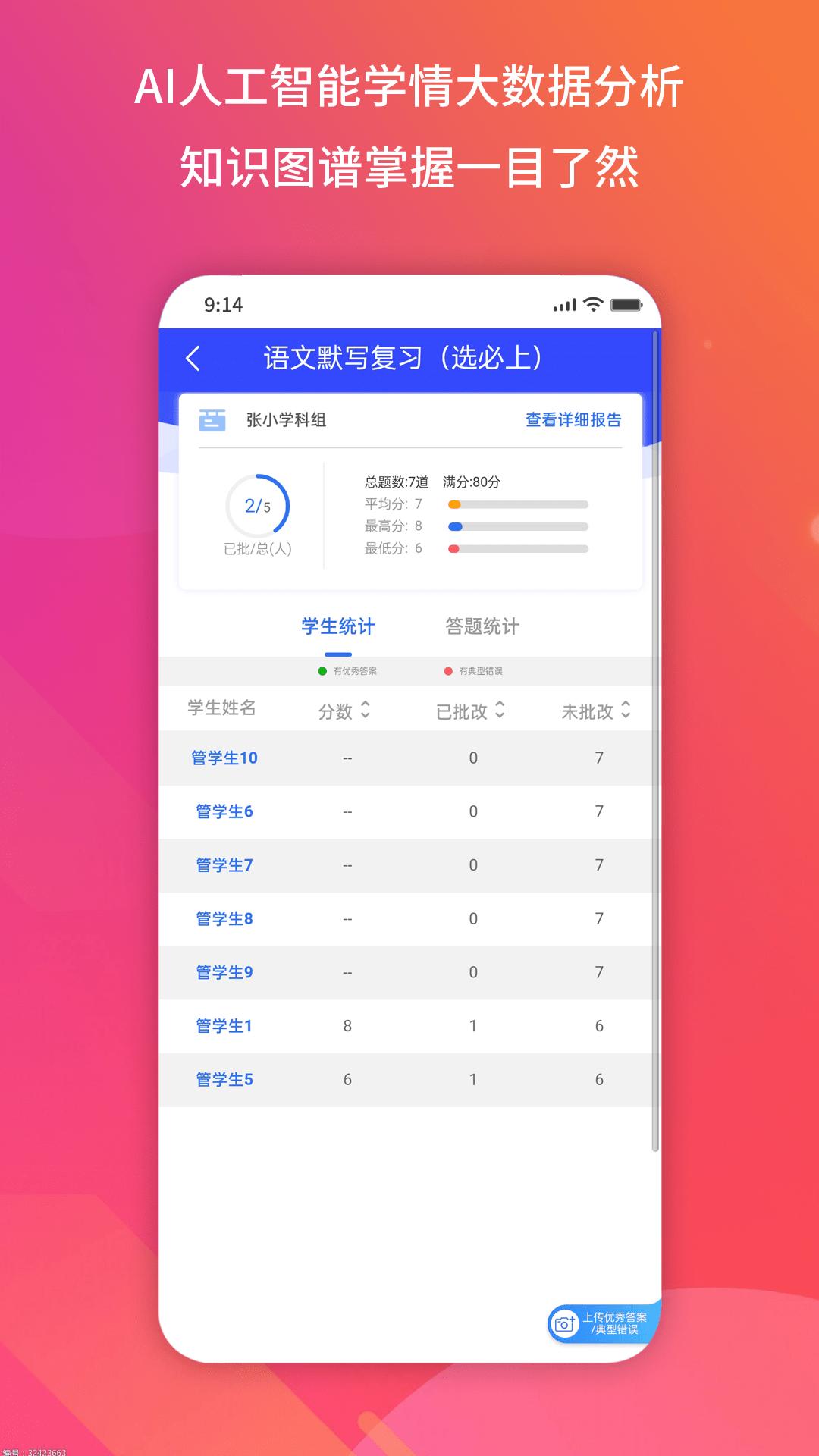 得正作业教师APP最新版图片1