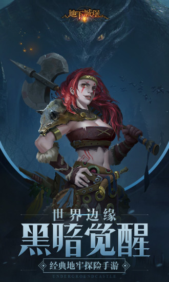 地下城堡2破解版爱吾 v1.5.24