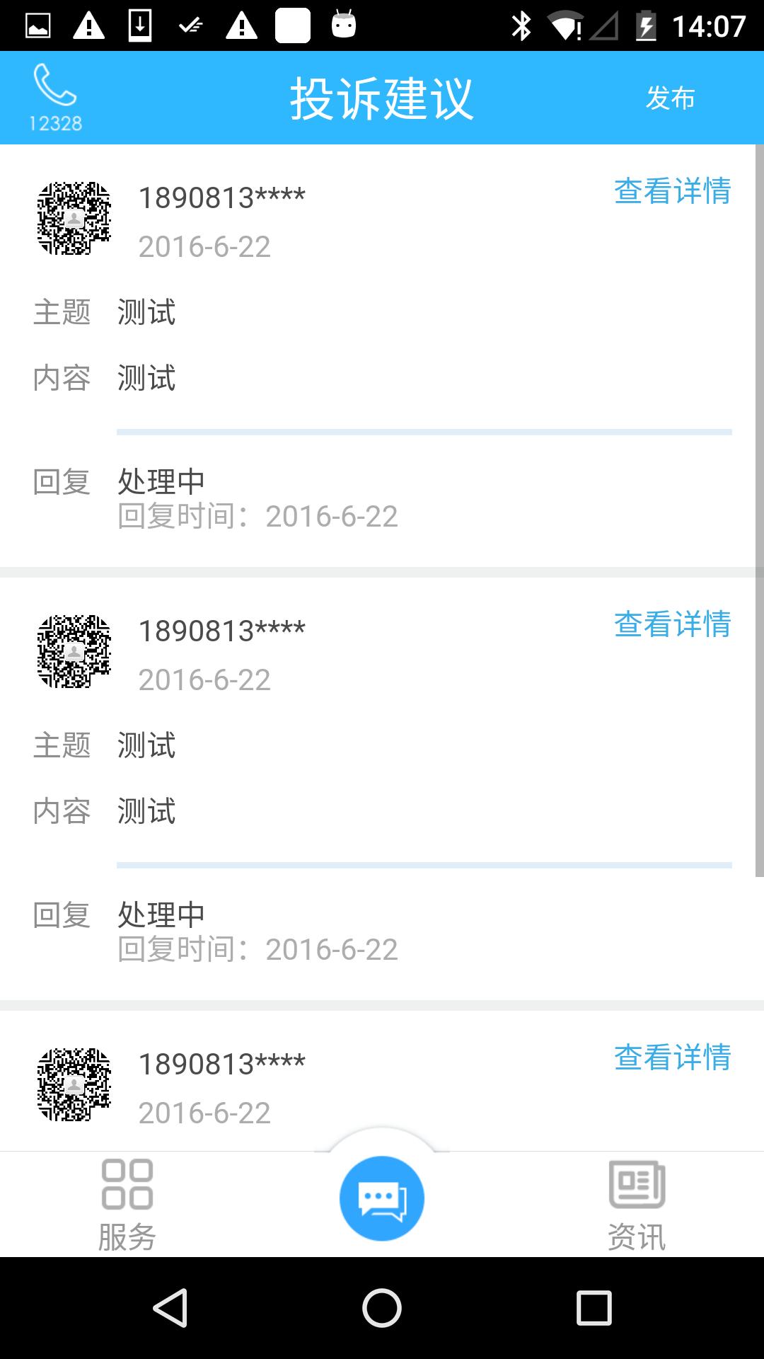 乐山交通 版本:3.1.3094