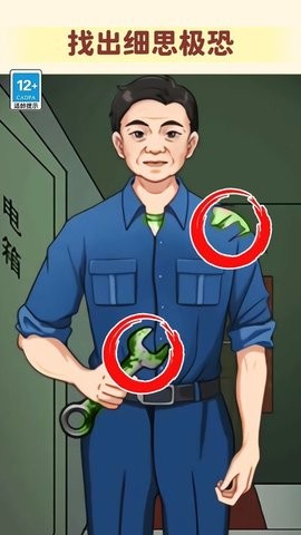 看不到的真相抖音小游戏  v1.0