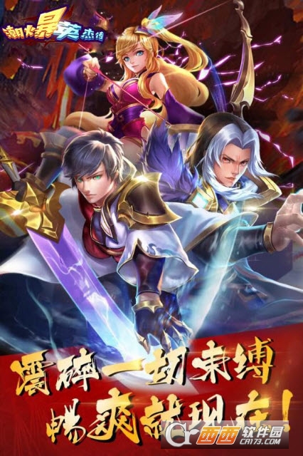 潮爆英杰传 v1.0.0安卓版