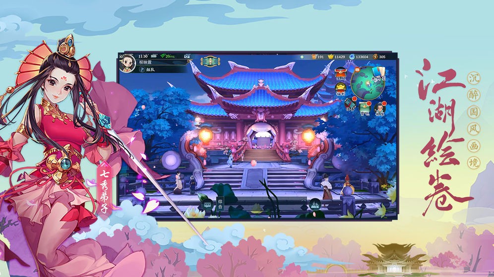 剑网3：指尖江湖截图1