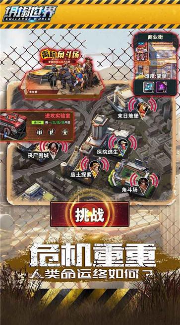 坍塌世界公测版  v1.8.6