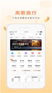 高歌旅行  v1.0.13