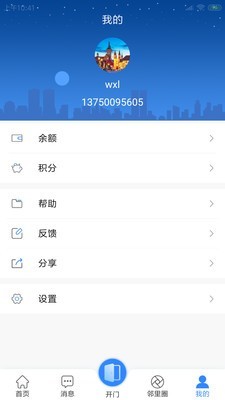鼎芯家园 v4.7.7