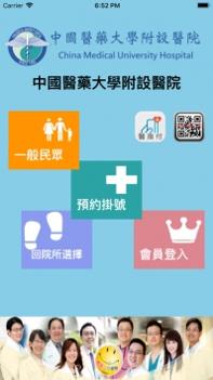 中国医点通 v3.2.5