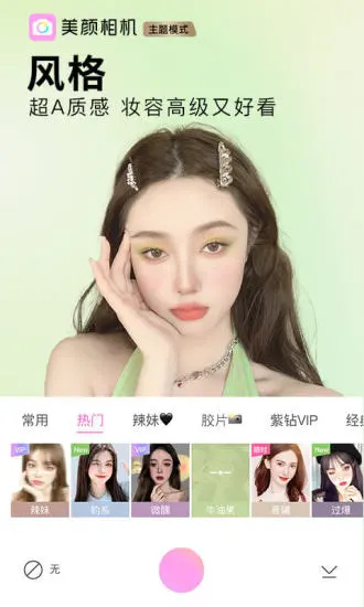 BeautyCam美颜相机苹果版 v4.4.2