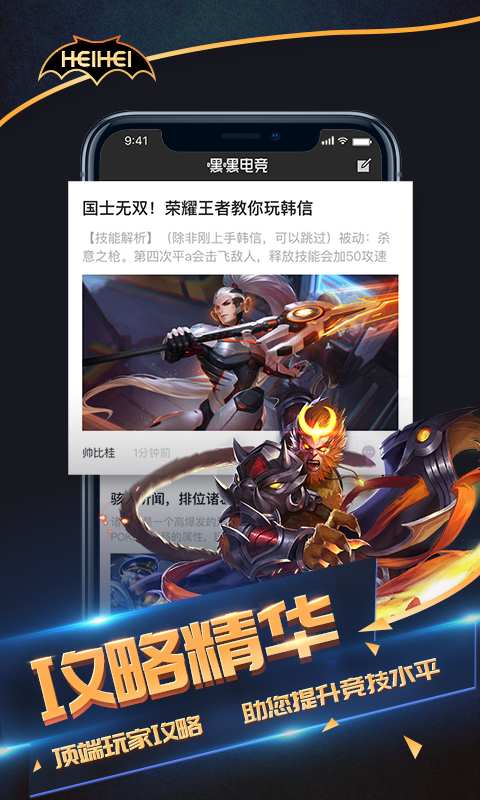 嘿嘿电竞 v3.0.5