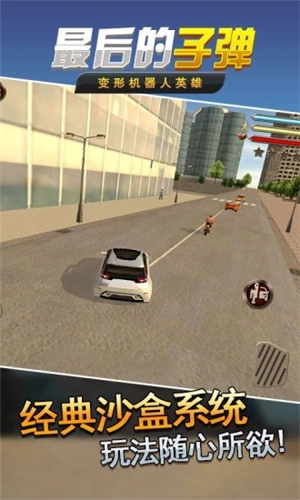 城市变形机器人英雄 v1.3.6