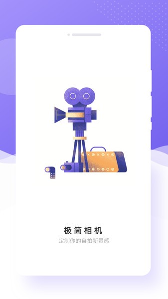 极简相机 v1.0.0