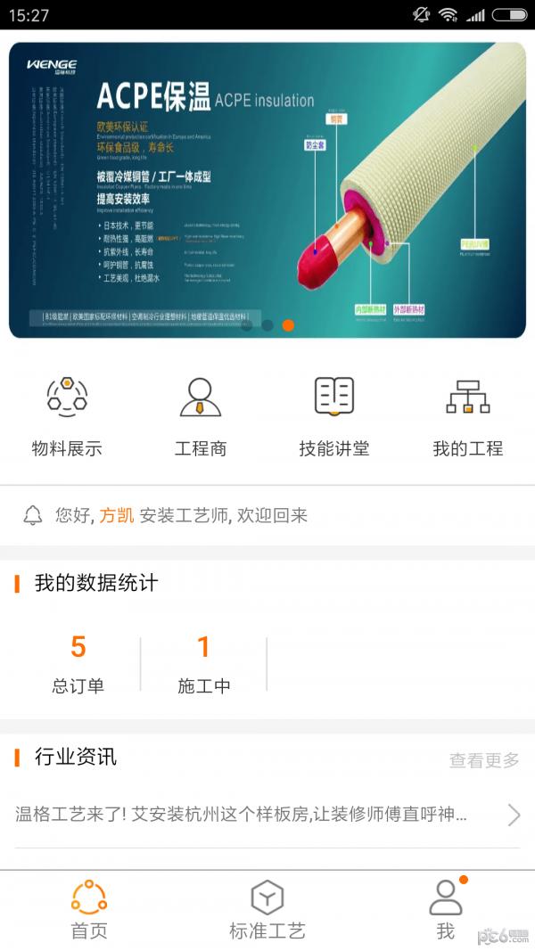 艾安装 版本:v1.0.9