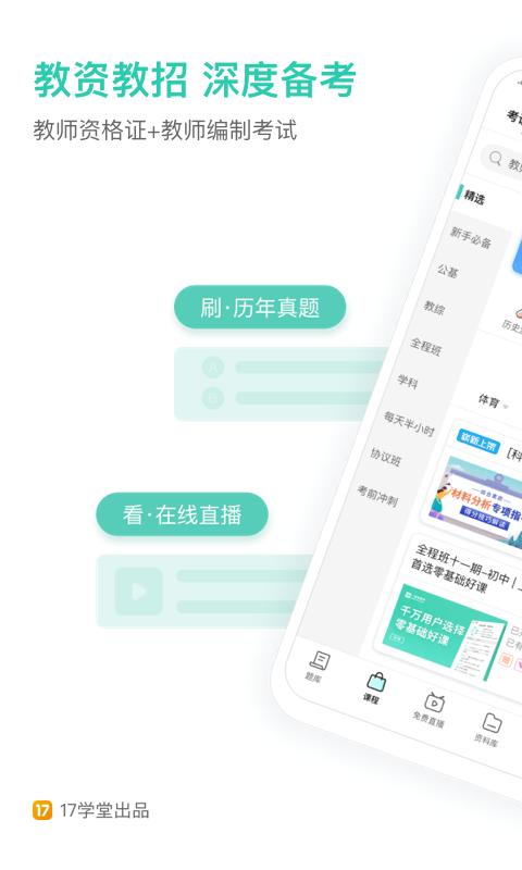 一起考教师app最新版 v7.35.1