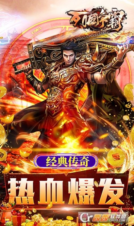 列国争霸新合击传说手游官方最新版  v5.3.3