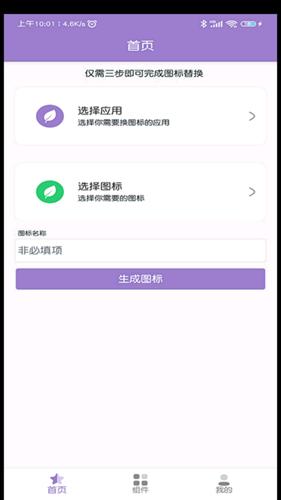APP换图标  v1.0