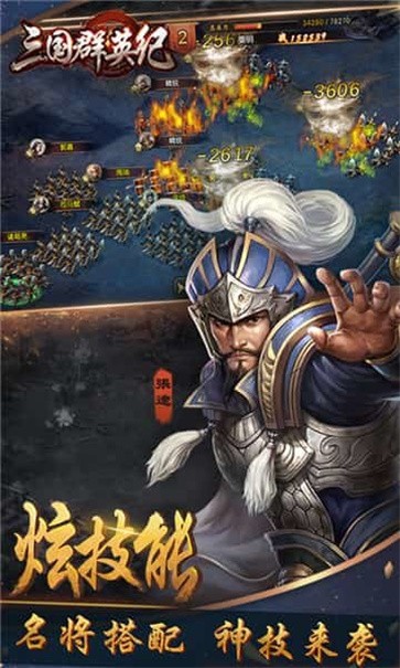 三国群英复刻版  v1.82