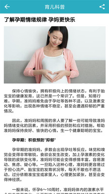 育儿科普 v1.0