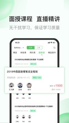 杏林医考  v8.4.34