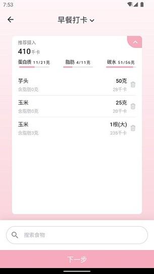 豌豆体重记截图0