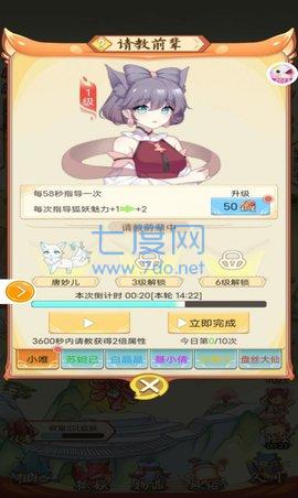 捉个妖精来巡山手游