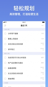 滴答清单最新版 v2.0.5