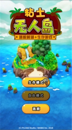 粘土无人岛中文版 v3.1.3