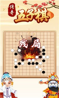 传奇五子棋  v1.0.2
