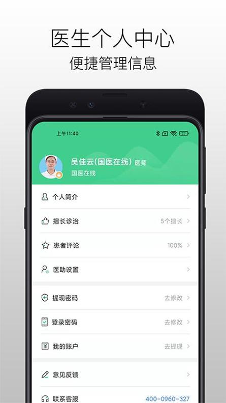 国医在线医生端 v3.2.5