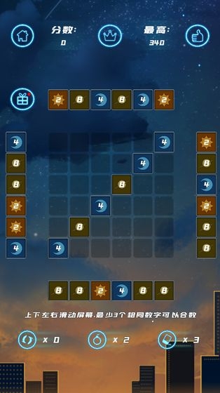 星空合数数学游戏