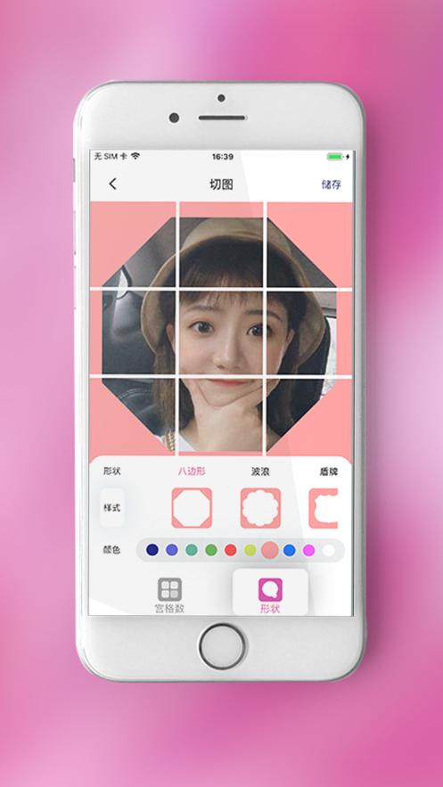 九格图截图2