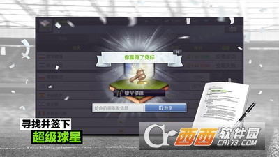足球经理赢取冠军 v7.2.1安卓版