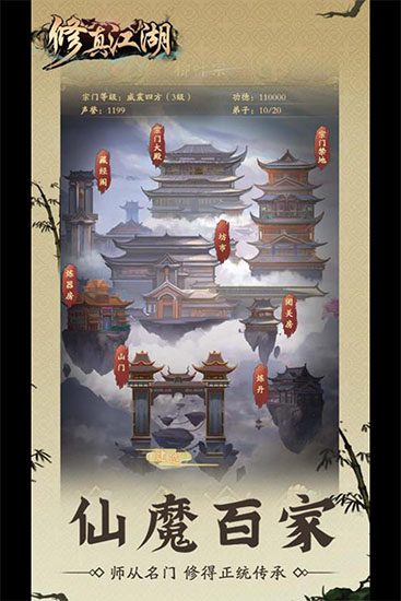 修真江湖官方版 v4.3.0.0